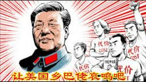 反共条幅再现四川立交桥，中共抛售美债生怕被美国追责共产党海外资产，取消波音配件，习近平打算专机改乘C919吗？《建民论推墙2659》
