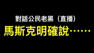 马斯克最新专访透露哪些重要内容？|聊聊马斯克接受独家专访：值得期待的未来 | 特斯拉超级工厂采访