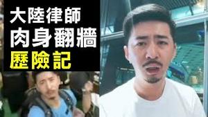 陈秋实谈反送中精彩片段！他亲身到香港看真相，录自媒体发微博，遭当局施压回国，人身安全堪忧| 新闻拍案惊奇 大宇