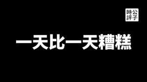 战狼大使卢沙野或被免职，中科院被曝严重贿选，外资创投从中国跑光了！俄军最先进防空导弹报废，解放军傻眼！