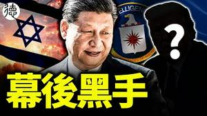 一件事可判断中共是否为以色列战争的黑手，世界能否恢复秩序只看一人！