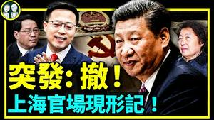 美国国务院命令：驻上海领事馆外交官及家属紧急撤离！中共中央和上海两级党官现场全演砸了！（老北京茶馆:第689集:2022:04:12）