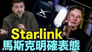 不喜欢乌克兰政策的马斯克 ⋯  完全掌握 Starlink 在乌克兰的命运！（03 13 25）#川普 #特朗普 #trump #马斯克 #elonmusk #乌克兰 #zelensky #putin