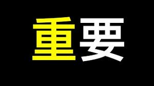 真需要移民吗？对中国人最重要的事情竟然是……