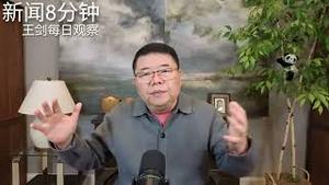 中国的明斯基时刻到了吗？新闻8分钟/王剑每日观察