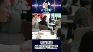 300万惨亏！中国一线房市全面崩塌！ #中共