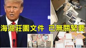 「有口难辩！川普2分钟录音内容细节 ⋯」No.01（06/27/23）