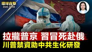 川普行政令，禁资助国外生物医学研究；反制中共垄断，能源专家：开放矿产开发；二战后首见，梅尔茨第一轮总理选举落败；神韵感动巴西主流，重新体验内心圣洁 【环球直击】2025-05-06