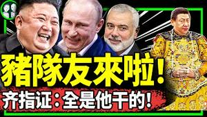 灌水、放警犬吓呆加沙地道恐怖分子！习访美前遭猪队友挖坑！哈玛斯：北京是我们后台，普京金正恩没绷住…（老北京茶馆/第1045集/2023/11/08）