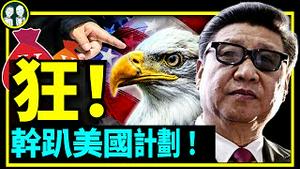 一尊习近平发布动员令：走，干趴美国！上海同济赤佬贴火了！封城推动中国旅游经济走高？（老北京茶馆/第699集/2022/04/27）