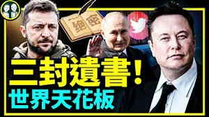 马斯克痛击马克思后，以亿万富翁身份公开挑战美国政客？最短遗书，是对普京的控诉吗？（老北京茶馆第725集20220529）