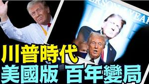 纽邮：多数美国人更接受 寄希望于川普个人 ⋯ 政党主政起码消失一代人（12 26 24）#川普 #特朗普