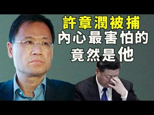 习近平的自我革命，刘鹤的内循环竟是绝望理论；许章润风化罪？我看应该是“洩露国家机密罪”因为他洩露中共的恐惧；香港国安法对川普和约翰逊问罪？ 梁振英与陈文敏常识之争（江峰漫谈20200706第198期）