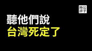 二大爷，巨婴症该治治了！你们的道德绑架和情绪勒索，台湾人不吃这一套！慷他人之慨要不得…