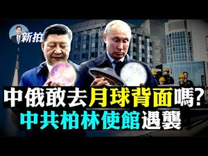 ?NASA设施被征用，安置非法移民；习近平怕人走茶凉？4亿人待北京安置；剧透！李克强和布林肯放风下周美中峰会；美军变性，拜登政府报销；2万亿纾困只9%给人民；人大正式改香港选举｜新闻拍案惊奇 大宇