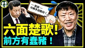 胡锡进乌鸦预言停不下来！北京因太蠢导致六面楚歌，生命线被捏准？（老北京茶馆/第730集/2022/06/05）