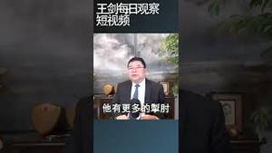 中美贸易战习近平还能操盘吗？/王剑每日观察