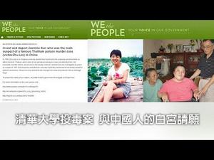 朱令案|清华大学投毒案 与中国人的白宫请愿(历史上的今天20190410第323期)