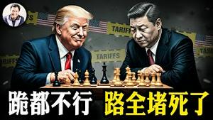 川普不是要税而是要命来了！内幕：美国务院和泽连斯基同日爆中共为胡赛、俄乌战争热点背后乱源；阻宁德香港上市，香港金融地位岌岌可危；梅洛尼白宫微笑，欧盟释怀【江峰漫谈20250418第1049期】