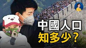 中国或失世界第一人口大国地位？2020数据指向超高死亡人数？ 成都高中生坠楼案中的最大悲剧 | JASON  谢田 | 热点互动 05/12/2021