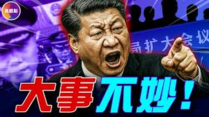 中共高层大洗牌的前奏？决定党命运的政治局扩大会议：揭秘历次扩大会议背后的权力游戏!