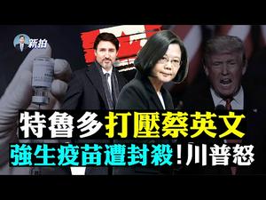 ?美新法要革中共命！日本125万吨核污水要排入太平洋；贺锦丽消失20天；中共神秘「小蓝人」海上部队；拜登约会普京；普京跟习“斗长命”；美情报界列中共头号威胁；CNN承认造谣川普｜新闻拍案惊奇 大宇