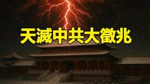 🔥🔥突发❗六月落大雪❗雪深20厘米❗天灭中共大征兆❓❗