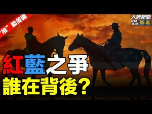 【“推”动美国】｜再施重手! 美国土安全部对中共党员采取更多入境限制;拜登挠头,谷歌脸书也要回报;维基解密释放重磅文件揭奥巴马与左派极端组织勾结