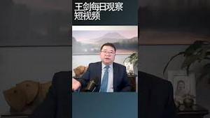 深圳社保养老基金为啥大规模失血？/王剑每日观察 #shortsvideo #shortsfeed #shortsviral