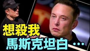 马斯克的政府效率部 ⋯ 伤害了谁：真正要剷除他与特斯拉的人？（03 20 25）#川普 #特朗普 #trump #马斯克 #elonmusk #乌克兰 #zelensky #putin
