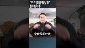 穆迪降低中国政府信用评级后果是什么？/王剑每日观察 #shortsvideo #shortsfeed #shortsviral