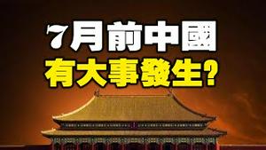 🔥🔥他预测中国有两灾 一灾已应验❗另一灾在7月前爆发❓