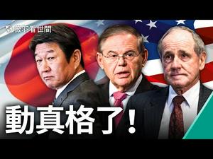 ?中美关系不回头，全面抗共纲领即将通过！错判中美形势，中共四面楚歌。｜薇羽看世间 第278期 20210410