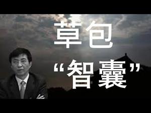 政治局高官荒淫生活，有一个后宫和两大妓院！“三朝帝师”本来面目，书生靠什么当上常委？（一平快评56，2019/12/22）