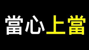 当心把你裁员还要你赔钱！民企为何从土地拍卖市场集体消失？审计署一语道破天机！