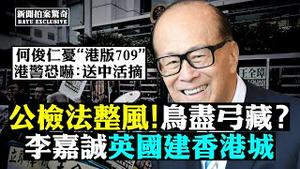 💢比洪水强25倍！三峡洩洪堪比变相溃坝，湖北江西堤岸溃口；四川爆竹厂大爆炸；陈秋实解读法制；709五周年，律师医生谈狱中刑；王毅示弱，又跟美国撒娇！传体制内测试个人监控软体 | 新闻拍案惊奇 大宇