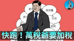 🔴【每日要闻】水深火热的中国：习近平加税又涨油价！OpenAI小作文满天飞，SpaceX确认收购XAI，IPO要上天！川普签下美印贸易协议！｜小翠时政财经 20260203