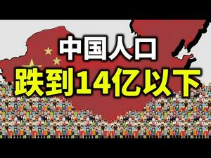 中国人口普查结果难产，人口跌至14亿以下，将被印度反超；亚利桑那审计大战，角力激烈，川普再发声（政论天下第412集 20210427）天亮时分