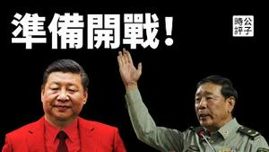 中央军委下达最新征兵命令，习近平全国普及党国洗脑教育！韭菜学“习”，积极当炮灰！跟着共产党，走进火葬场...