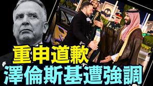 全球瞩目：重压下 泽伦斯基明日是否再翻悔？（03 10 25）#川普 #特朗普 #trump #马斯克 #elonmusk #乌克兰 #zelensky #putin