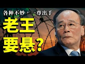 王岐山情况不妙？与基辛格搭讪后管家董宏被捕！亚利桑那复查惊人！习近平紧急赴海南广西敲山振虎（老北京茶馆/第495集/2021/04/27）