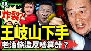 经济崩盘，王岐山阻止习近平画大饼？讨习檄文背后的官场斗；屎上雕花成2023热词，习自封共产运动三巨头？（老北京茶馆/第1076集/2023/12/27）