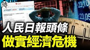 人民日报证实当前经济危机！数字非常可怕：年初流入股市的外资已离场超七成！