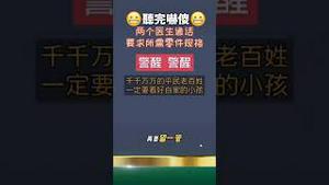私人订制器官供体！电话录音原声（无剪辑）