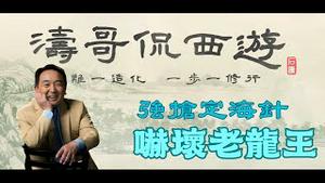 「四海千山皆拱伏」七十二妖王磕头拜礼 拜把七兄弟 日逐讲文论武（西游记 第三回 上集）#西游记 #黑悟空 #孙悟空 #唐僧