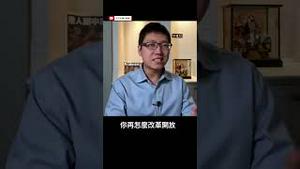 中国的改革开放时代已经终结 #公子沈