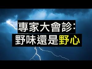 江城破迷：中共的三怕三忽悠 活下来的人记住 1月10日这个重要的日子（江峰漫谈20200219第121期）