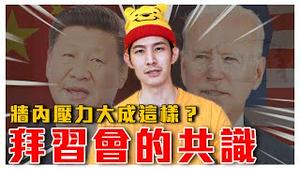 墙国学生不做人了？爬行活动背后含意｜G20拜习会谈了什么？一个会议，各自表述｜波特王好帅