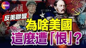 🚨习普会场面冰冷, 普京高调示爱拉习下水, 习进退维谷差点中招! “反美”成中俄联盟纽带, 深究中俄仇美情绪的历史渊源! 70年前的一场全民洗脑改变历史, 促成了今天中俄抱团反美的世界格局!