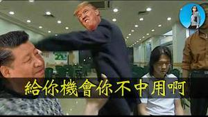 习近平向全世界开火，被骂“黑社会大哥”！人民币对欧元大幅贬值，中国向欧洲倾销商品！中国央行再次不敢降息！｜小翠时政财经 20250421#703
